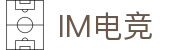 IM电竞 - 专业电竞比赛直播与竞猜平台